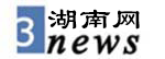  湖南新闻网